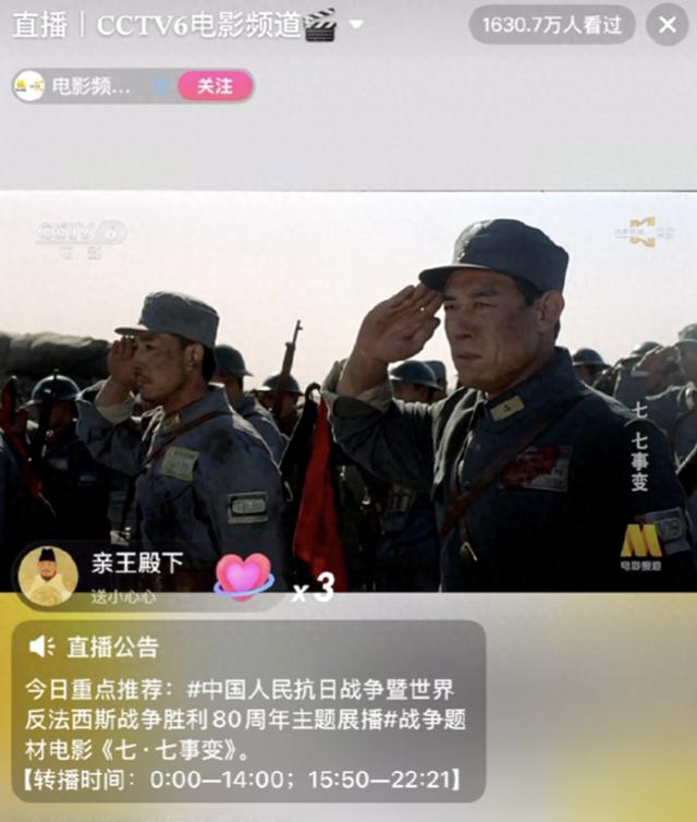 CCTV6电影频道主题展播重现历史，超1600万网友同时在线观看《七七事变》 网友：铭记历史，勿忘国耻，六公主棒棒棒！