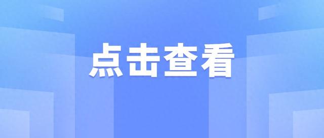 名单公布！淄博两家入选！