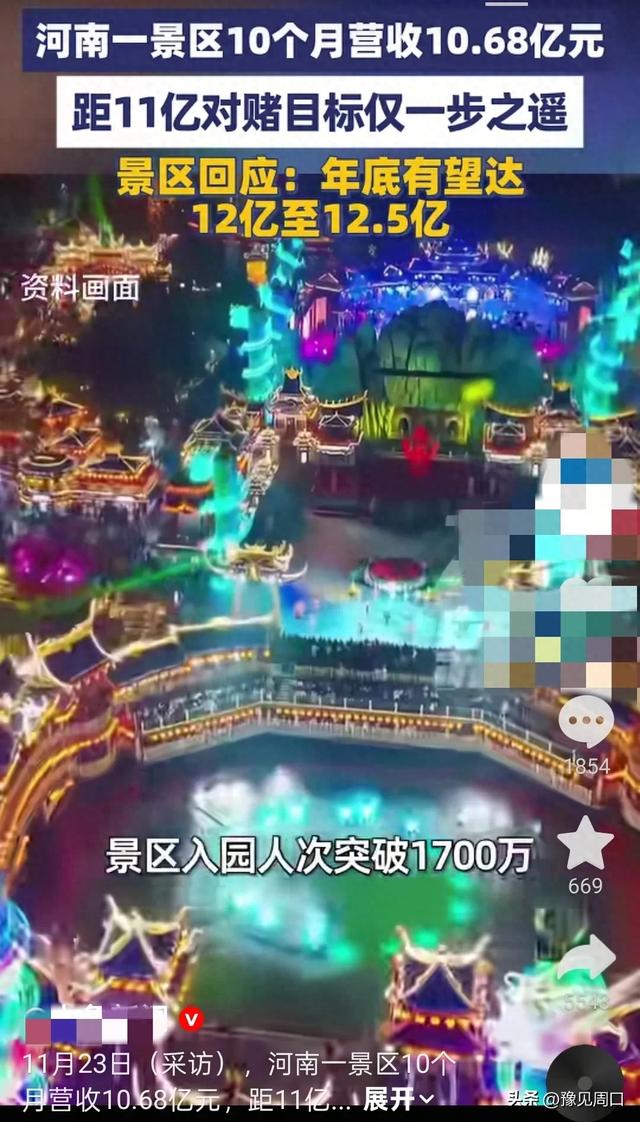 10个月营收11亿！预计营收超12亿，河南这个景区的改变太成功了