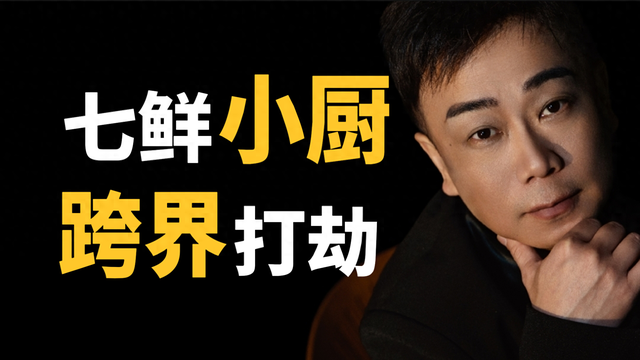 刘强东又出狠招，七鲜小厨上线爆火，外卖巨头后背发凉！