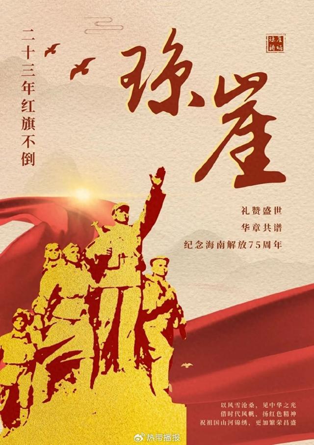 用脚步丈量，用作品致敬！海南革命文化作品征集期待你的行动！
