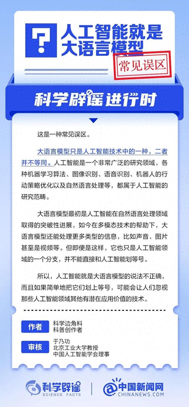 人工智能就是大语言模型？