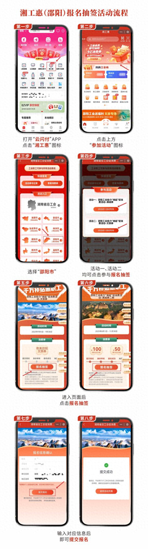 邵阳工会推“文旅一卡通”助力湘超 可免费游邵永怀50余家景区