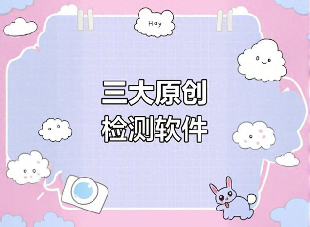 seo原创检测（3个免费原创内容检测工具）