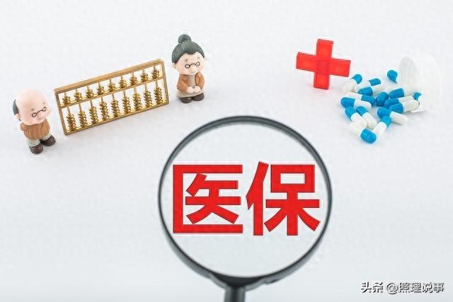 好消息！医保又有大动作，看病更省钱！两种保险同步结算，更方便