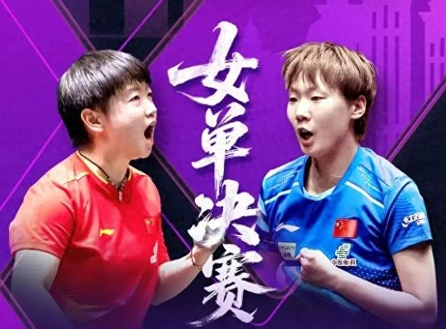 真相大白！孙颖莎丢冠事出有因，王曼昱赢球太难了，发球有人干扰