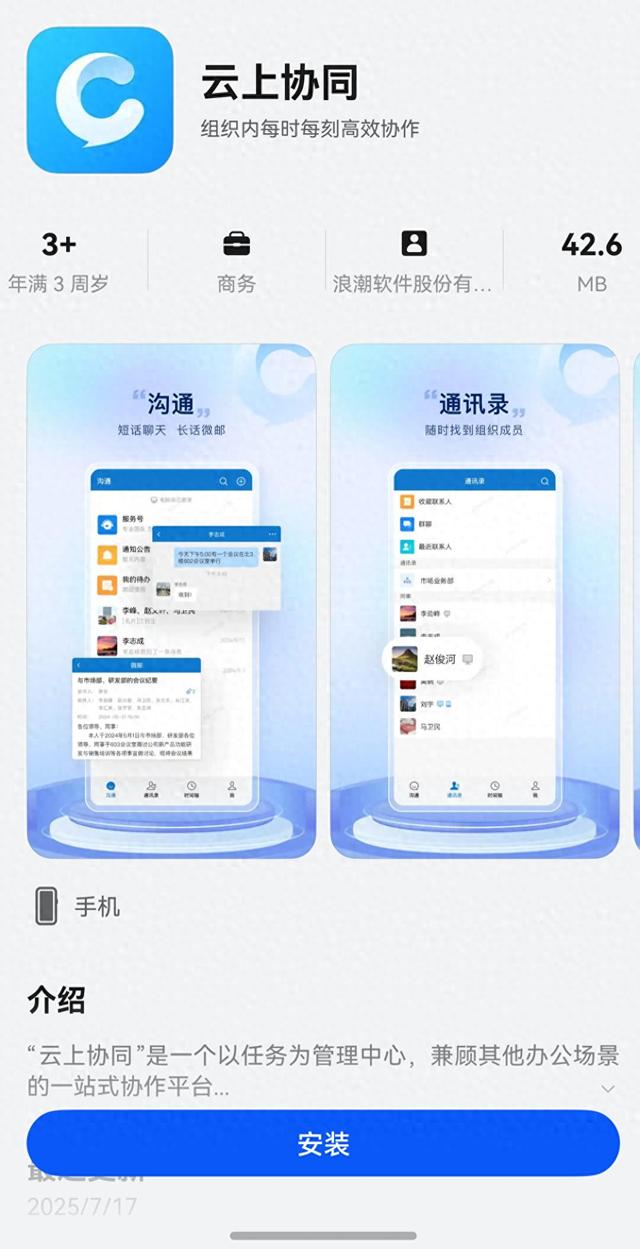 一体化政企办公平台“云上协同”全面适配鸿蒙5