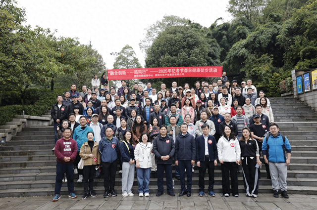 融合创新·一路同行 ！贵阳市融媒体中心开展记者节森林健康徒步活动