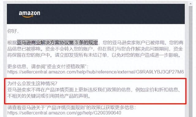 扫到直接封！亚马逊重点打击，这几类词汇不能出现在listing上！