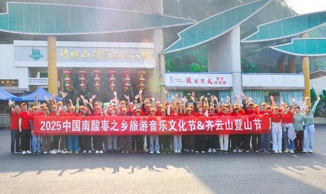 2025中国南酸枣之乡旅游音乐文化节暨齐云山登山节圆满收官