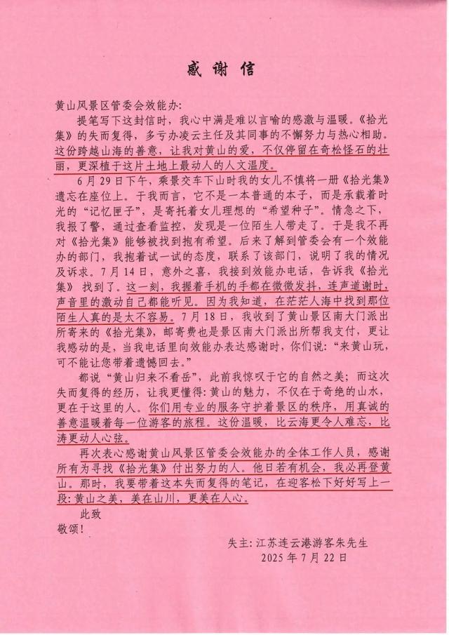 跨越山海的善意:“效能黄山”温暖着每一位游客的旅程