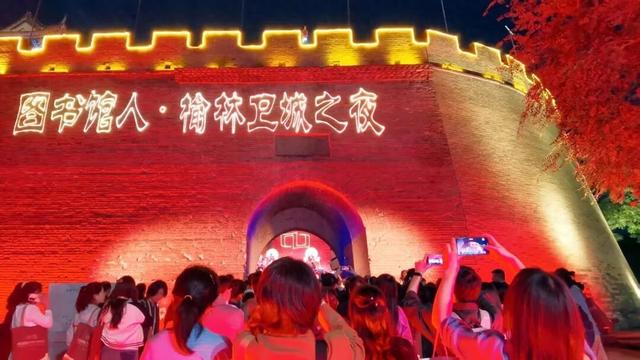 国内外3000余名图书馆人点亮榆林卫城之夜