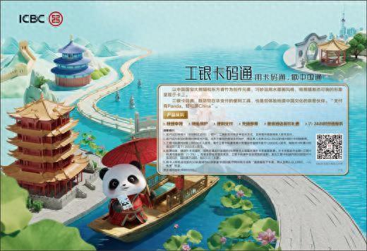 工银卡码通  用卡码通，做中国通