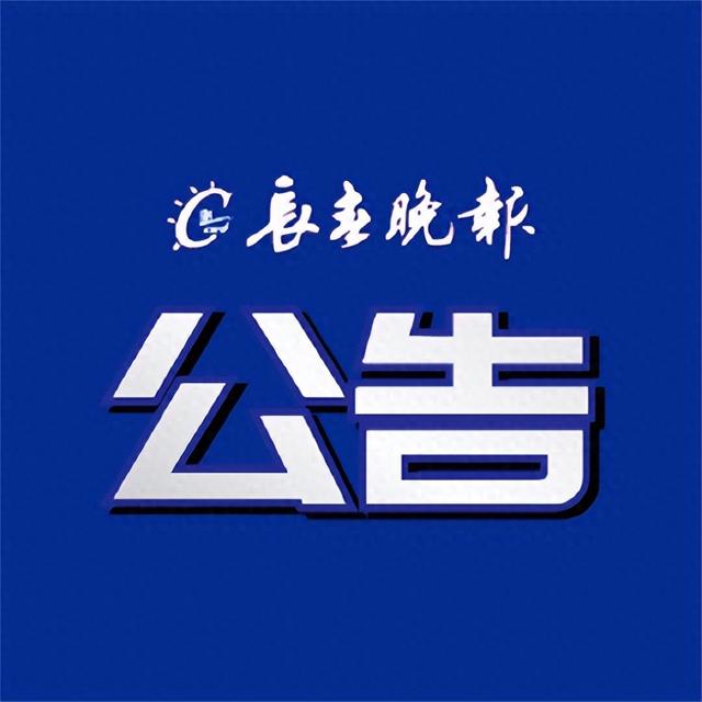 长春世界雕塑园关于免费开放的公告