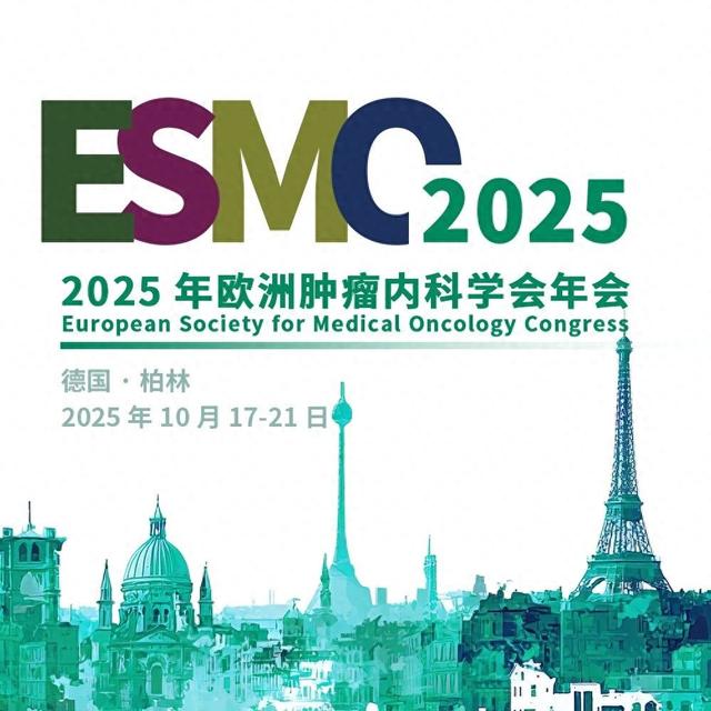 ESMO 2025丨LBA重磅发布，消化道肿瘤领域最新进展一文纵览！