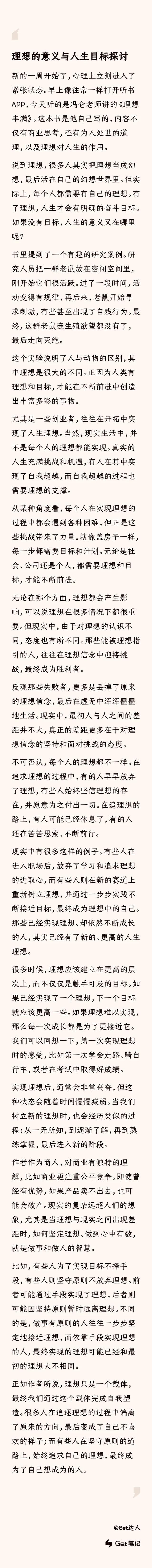 梦想的意义是什么（理想的意义与人生目标探讨）