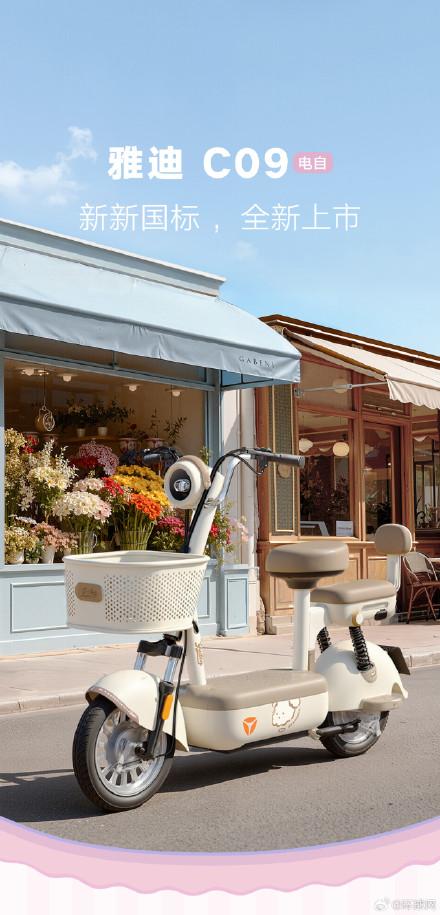 雅迪新车上市 有前后座有车筐