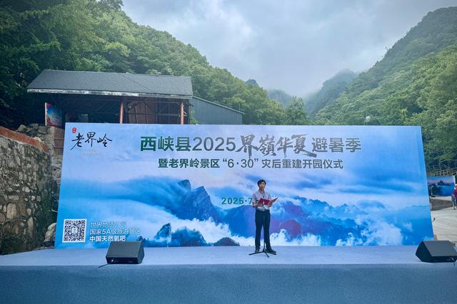 6.30灾后西峡老界岭重新开园 7月底前对全国游客免门票
