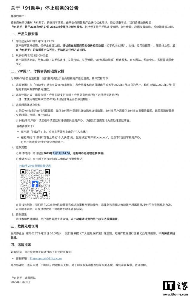 ipad如何调出设备管理（经典苹果iPhoneiPad管理工具91助手9月28日停止服务）
