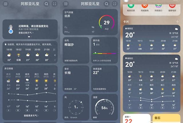 国庆中秋打算去徒步露营？用这几个鸿蒙5应用超省心