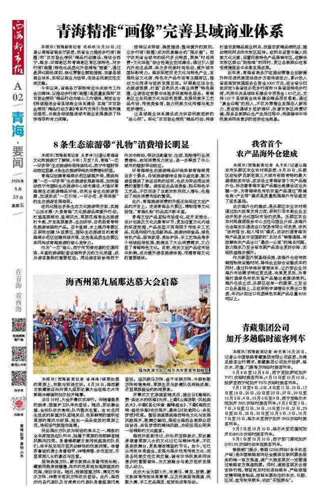 8条生态旅游带“礼物”消费增长明显