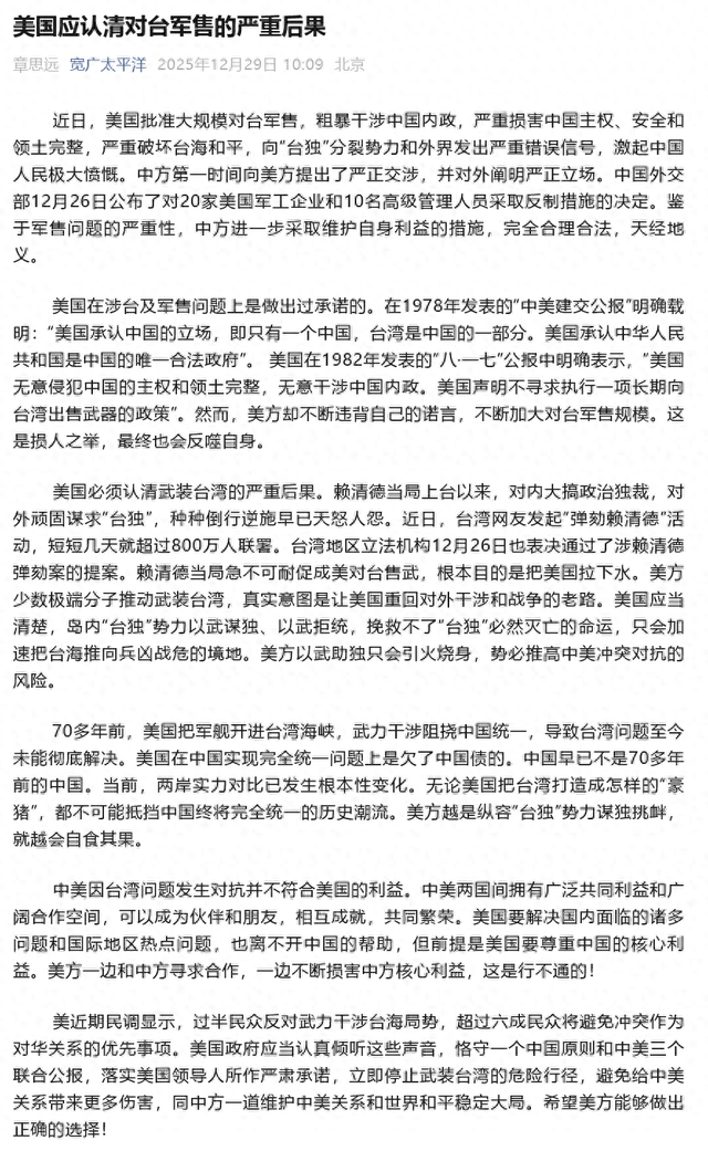 外交部：美国应认清对台军售的严重后果	，美国在中国实现完全统一问题上是欠了中国债的
