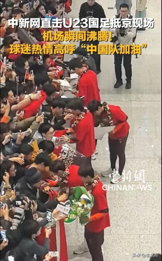 球迷热情接机U23国足	，李昊：下次赢日本