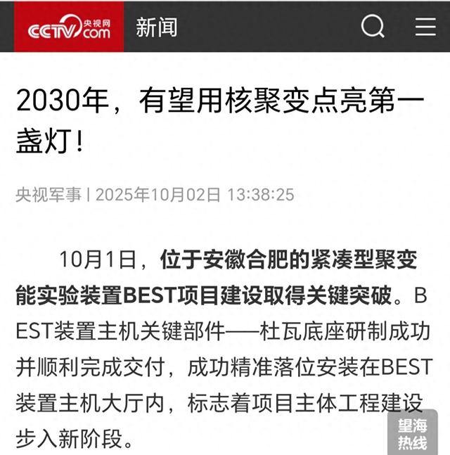 或终结石油时代，中国核聚变实现重大进展，一升海水抵 300 升汽油