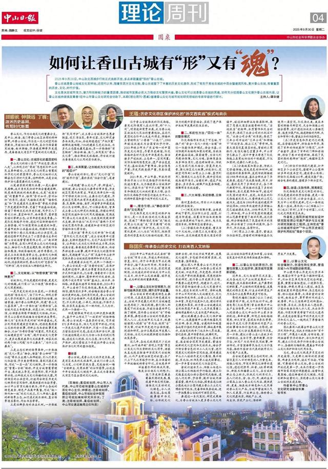 如何让香山古城有“形”又有“魂”？丨理论周刊·圆桌
