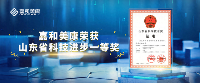 嘉和美康荣获山东省科技进步一等奖，打造“产学研医”协同创新行业标杆