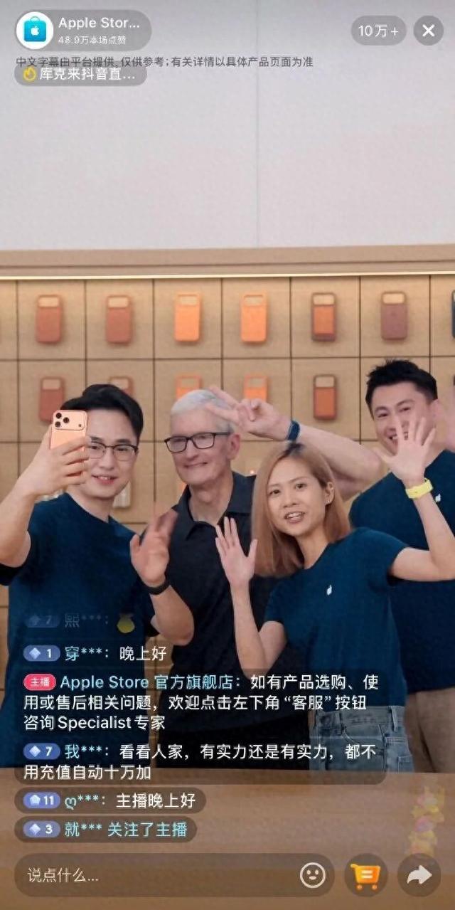 苹果公司 CEO库克现身抖音直播间带货