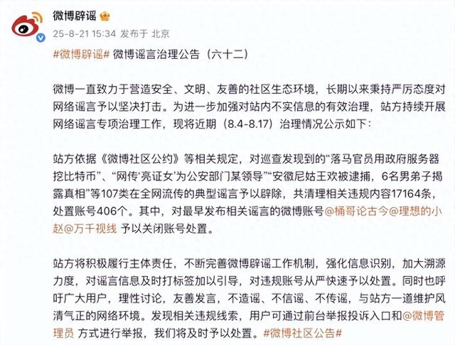 微博发布重要公告