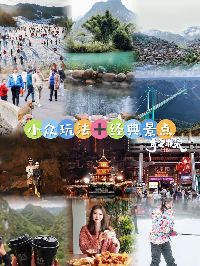 贵州元旦怎么玩❄️看这篇就够啦！
