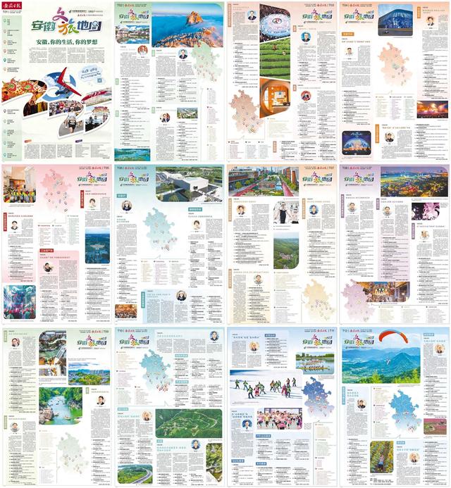 重磅推出！“安徽文旅地图”来了