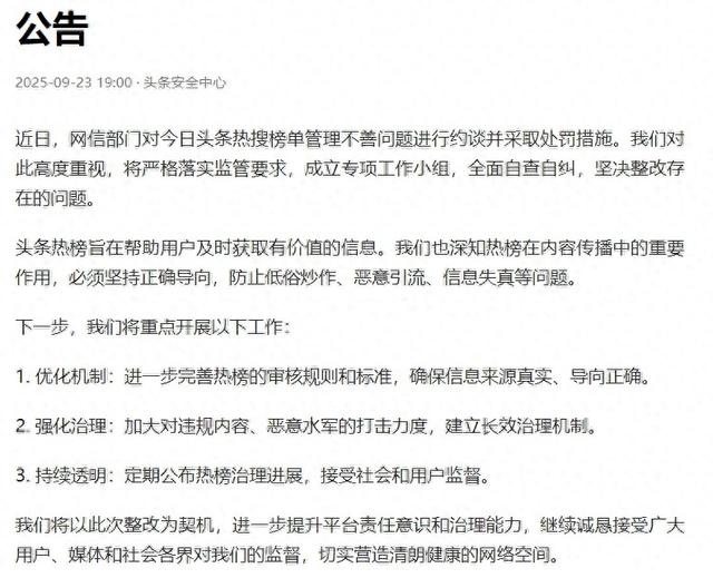 今日头条：成立专项工作小组，坚决整改存在的问题