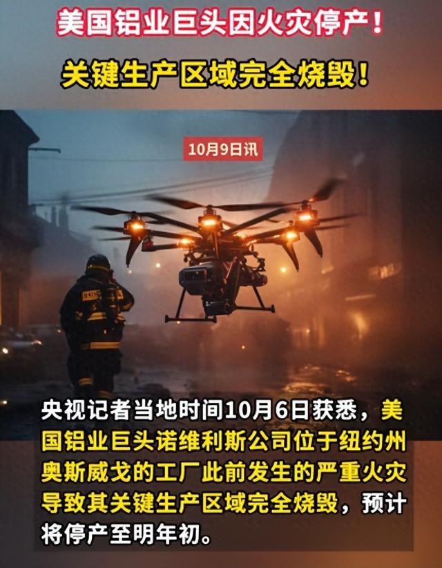 美车企慌了！美铝厂大火烧出真相，供应链断裂在即，致命短板曝光