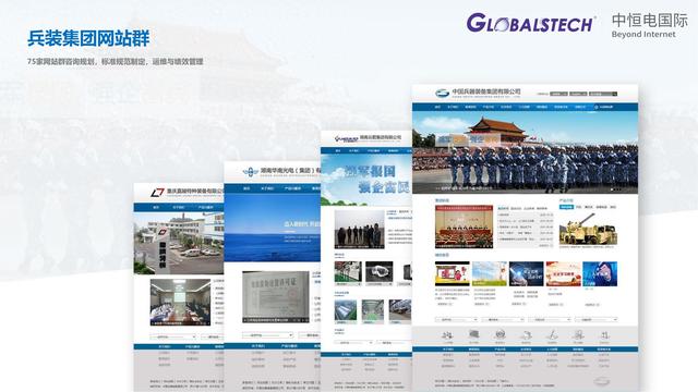 群站如何优化（升级不止步中恒电国际融媒体网站群）