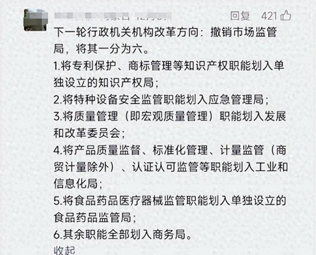市场监管局要被拆成六块？别闹了，这事儿真不靠谱