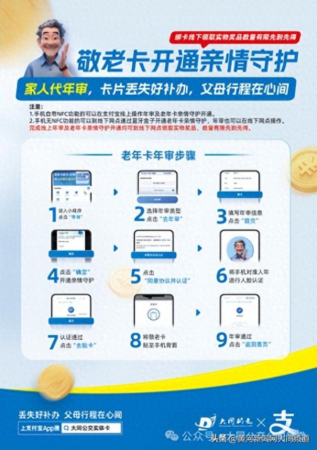 大同公交实体卡线上服务全面升级，手机操作超简单！