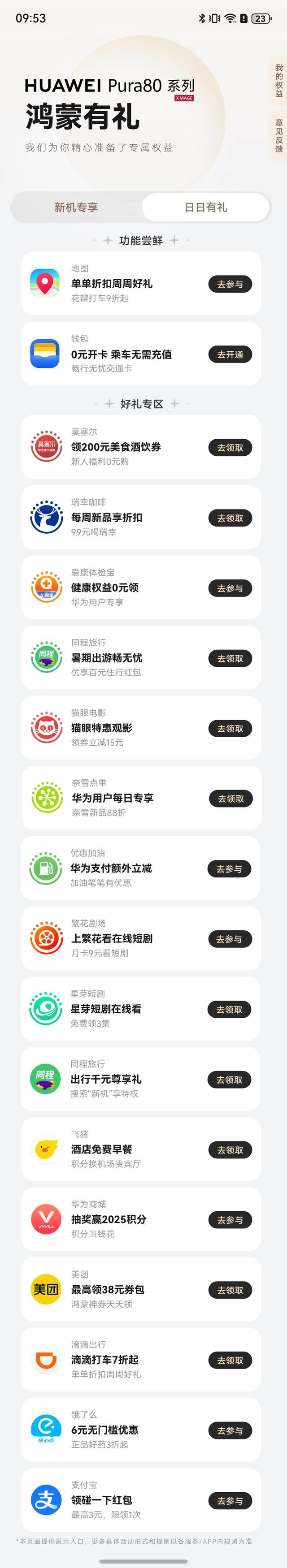 鸿蒙有礼暑期大礼包来袭！华为负一屏智慧权益，右滑即刻领取