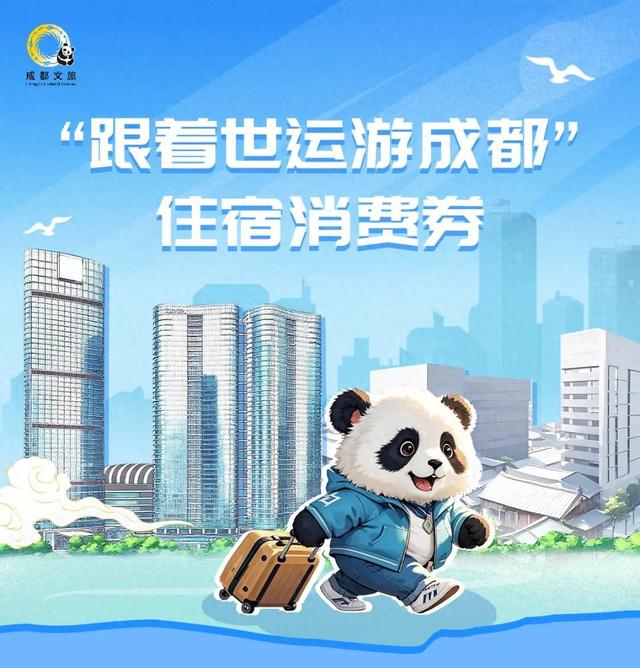 定好闹钟！成都新一轮消费券来了