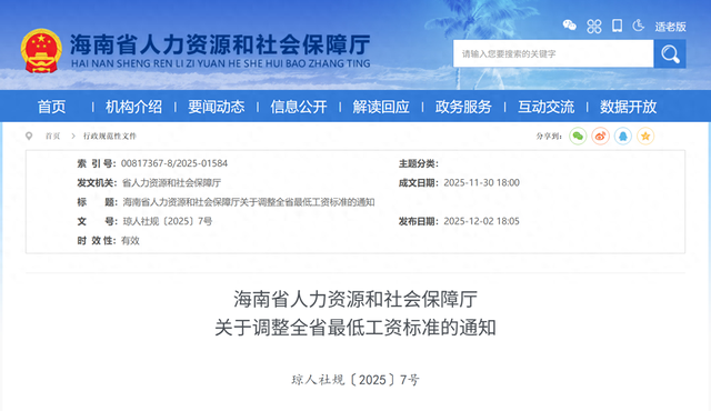 海南本月起将调整部分人员工资标准，最高涨超11%，看看有你吗？