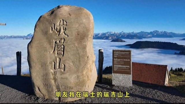 在瑞士偶遇峨眉山石？官方证实：2.6亿岁玄武岩 “坐船出差”，已定居10年