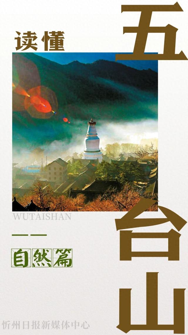 五台山有多少极致风光？