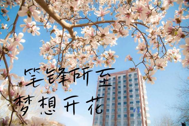 考生必读|考研顺利，成功上岸