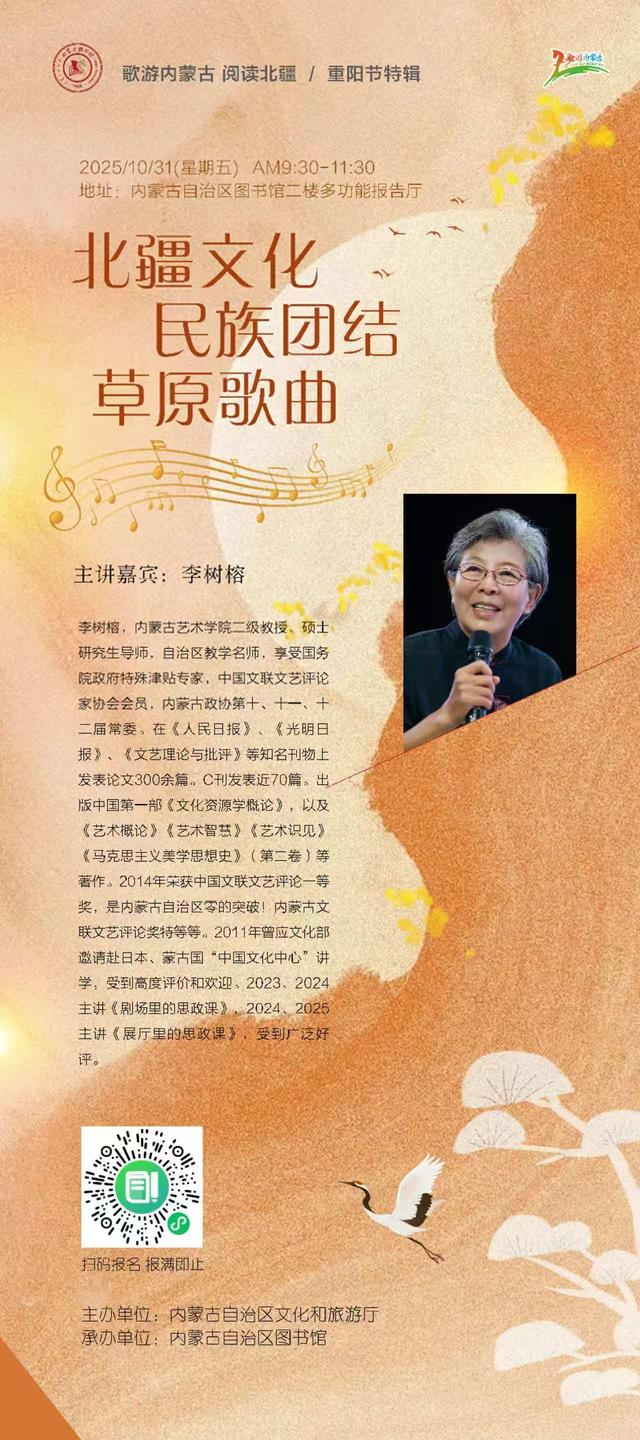 “歌游内蒙古·阅读北疆”系列讲座启幕——李树榕讲述北疆音乐深厚底蕴