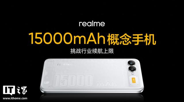 realme真我15000mAh概念手机发布，整机厚度不到9mm