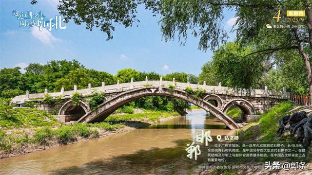 这么近 那么美 周末到河北——邯郸·弘济桥