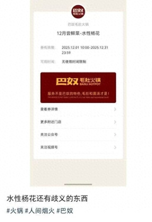 巴奴新菜品“水性杨花”引争议!