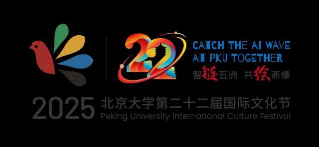 就在周六，北大国际文化节又要整活啦！